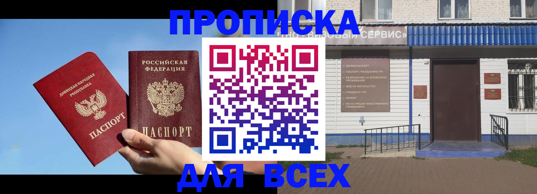 прописка поиск в Покачах