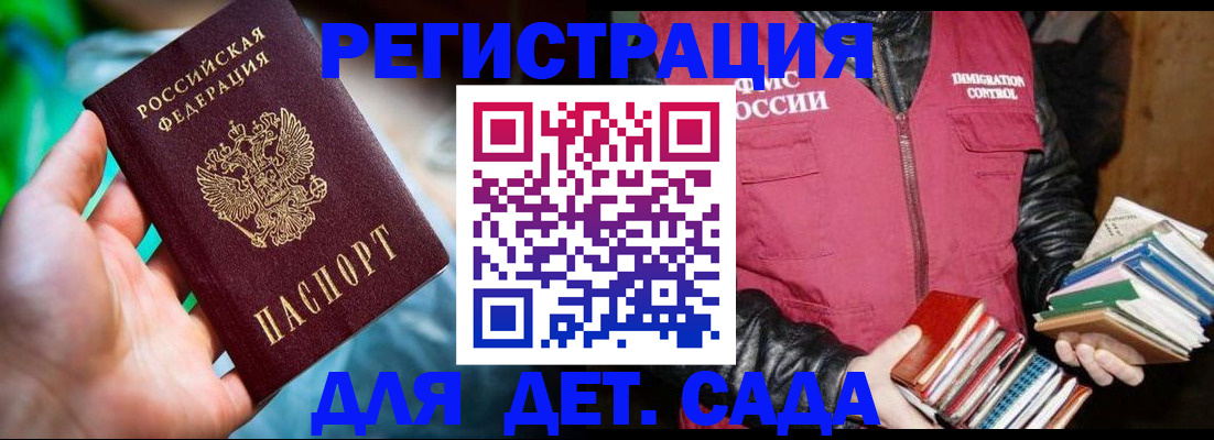 регистрация для дет. сада в Покачах