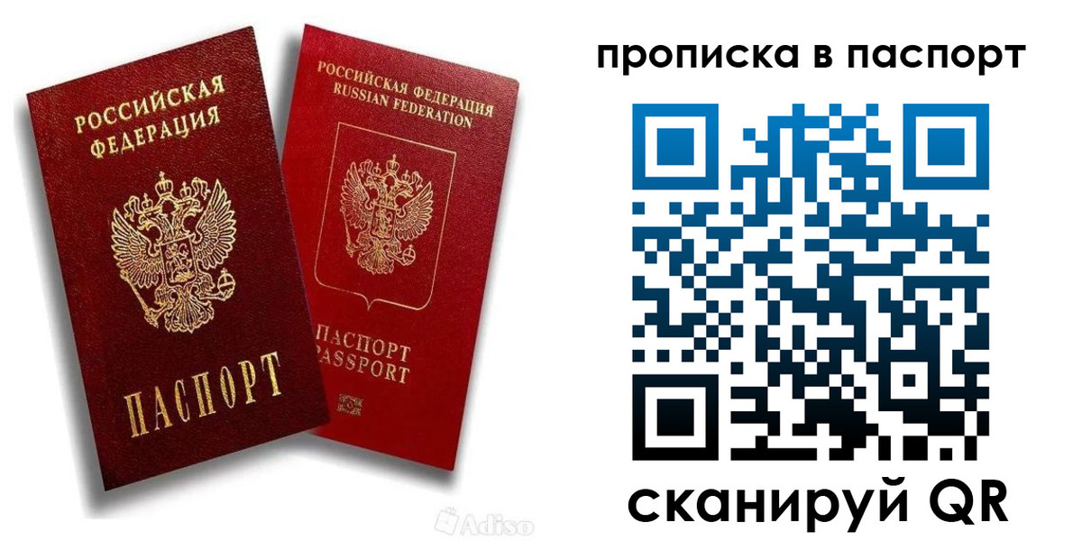 прописка паспорт в Покачах