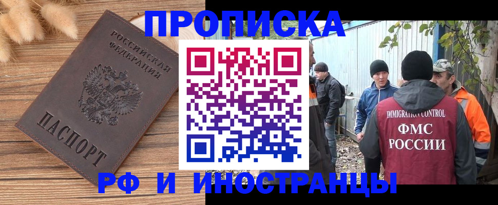 временная регистрация для школы в Покачах